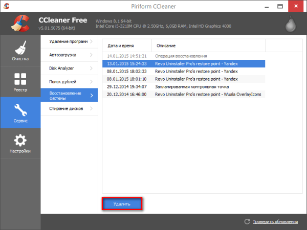 Удаление точек восстановления системы