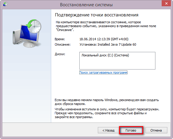 Создание точки восстановления и восстановление Windows 8.1