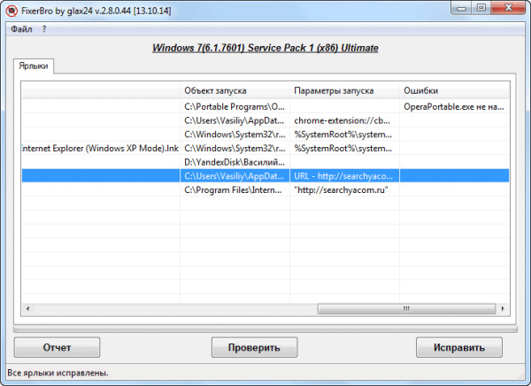 FixerBro — проверка и восстановление ярлыков браузеров