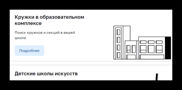 Как отписаться от кружков на Мос.ру?