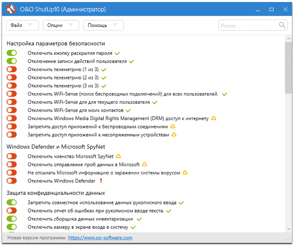 O&O ShutUp10 для отключения слежки в Windows 10