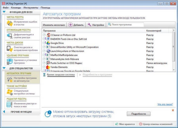 Reg Organizer — программа для чистки и обслуживания реестра