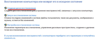 Диск восстановления Windows 10