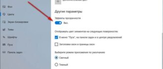 Прозрачная панель задач Windows 10 разными способами