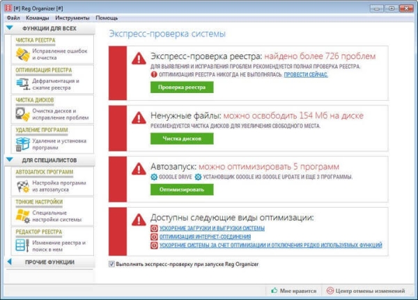 Reg Organizer — программа для чистки и обслуживания реестра