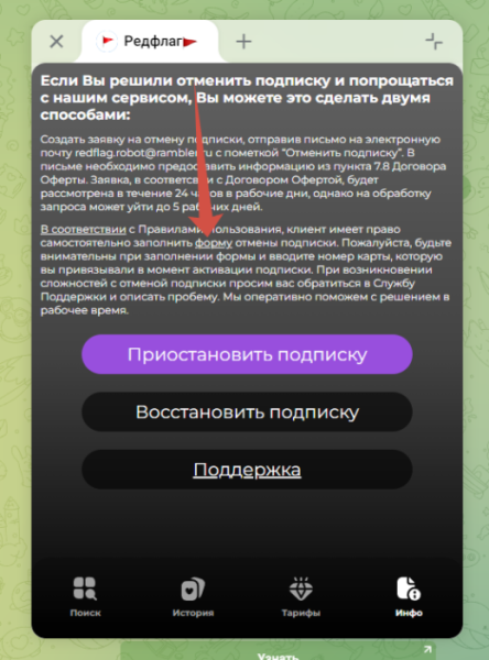 Как отключить подписку Редфлаг в Телеграм?