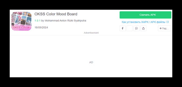 Что за приложение OKSS Color Mood Board?