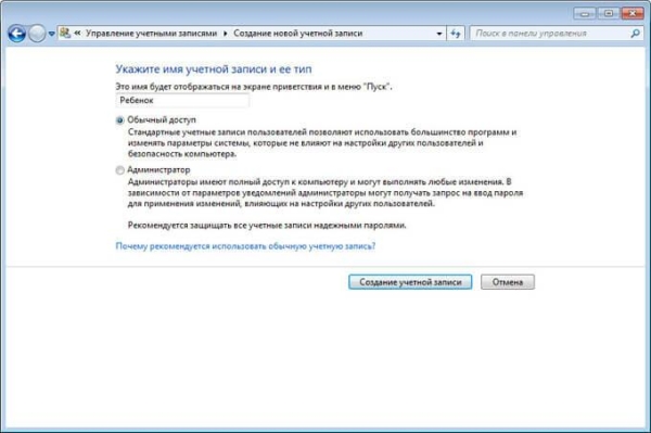 Родительский контроль Windows 7 и Семейная безопасность Windows Live