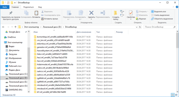 Резервное копирование драйверов Windows 10 — 4 способа