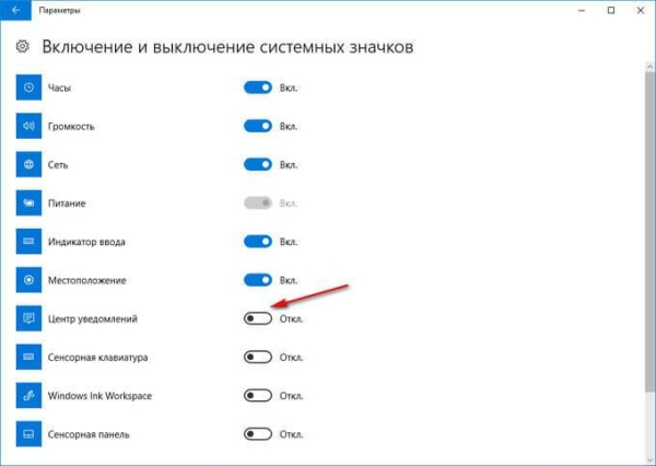 Как отключить Центр уведомлений Windows 10