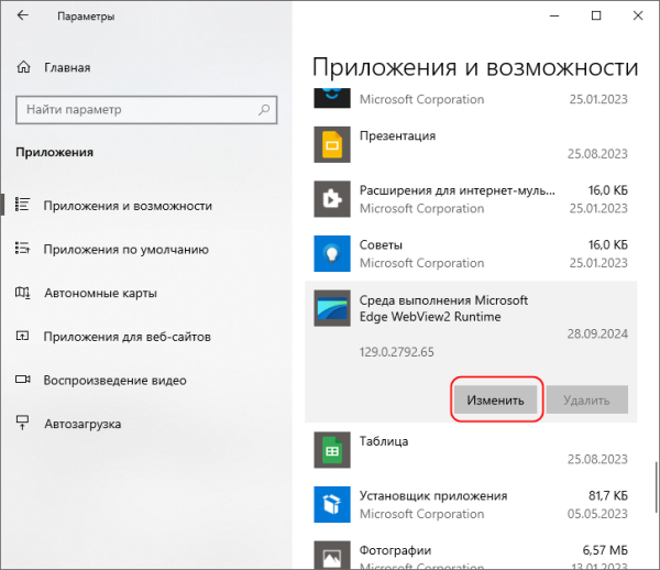 Что делать, если Microsoft Edge не может читать и записывать данные в свой каталог