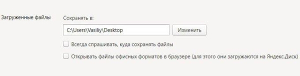 Как изменить папку загрузки в Яндекс Браузере
