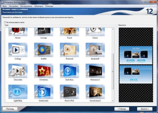 Создание диска с DVD меню в Ashampoo Burning Studio