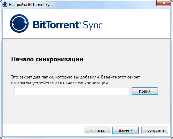 BitTorrent Sync — как передать большой файл на другой компьютер