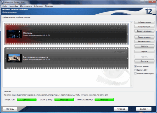 Создание диска с DVD меню в Ashampoo Burning Studio