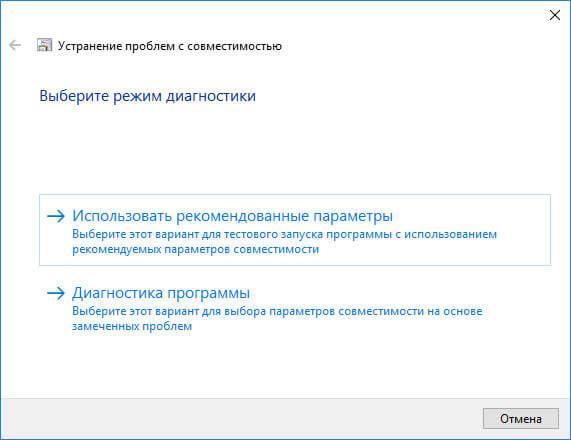 Режим совместимости в Windows