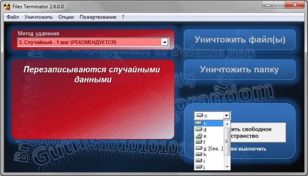 Files Terminator Free — безвозвратное удаление данных с компьютера