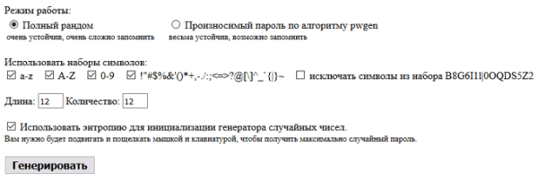 10 сервисов генераторов паролей онлайн