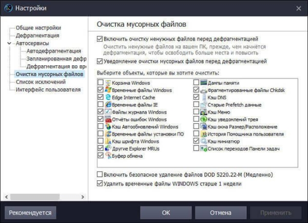 IObit Smart Defrag для дефрагментации жесткого диска