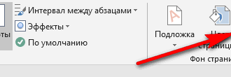 Как сделать рамку для оформления текста в Word