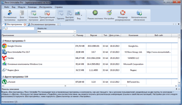 Revo Uninstaller Pro — удаление программ с компьютера