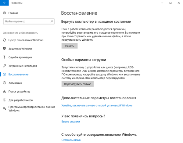 Как сбросить Windows 10 в исходное состояние