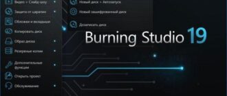 Ashampoo Burning Studio 19 — создание и запись дисков, видео и музыки