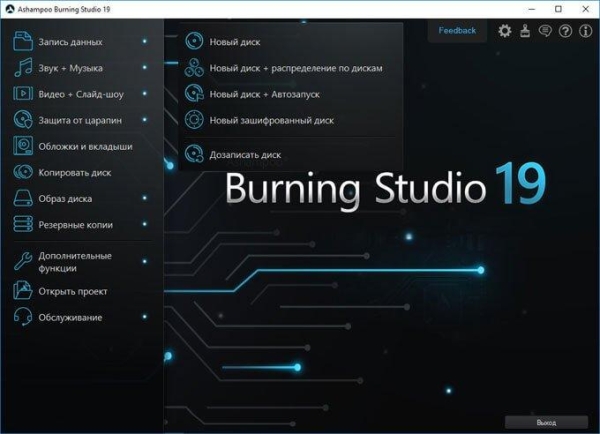 Ashampoo Burning Studio 19 — создание и запись дисков, видео и музыки