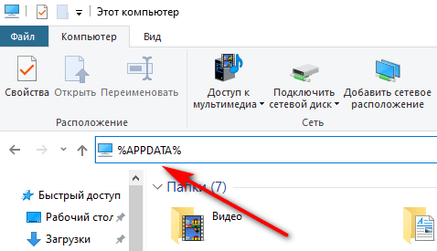 Папка AppData в Windows где находится, можно ли удалить