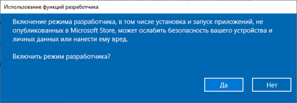 Как включить или отключить режим разработчика Windows 10