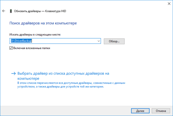 Резервное копирование драйверов Windows 10 — 4 способа