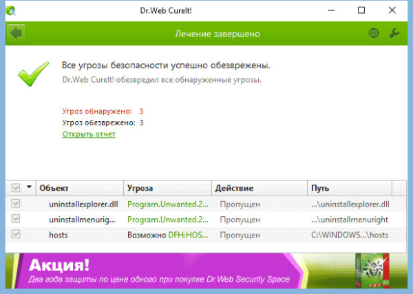 Dr.Web CureIt! — бесплатная лечащая утилита