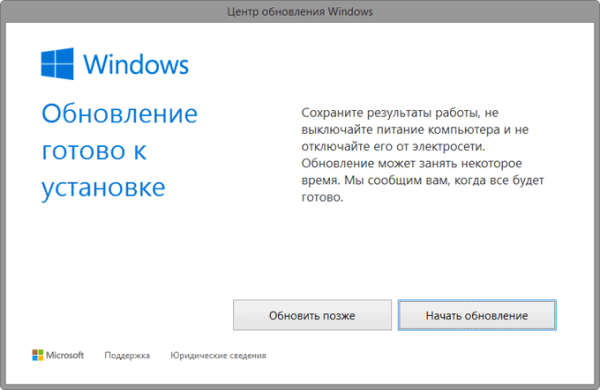 Обновление до Windows 10