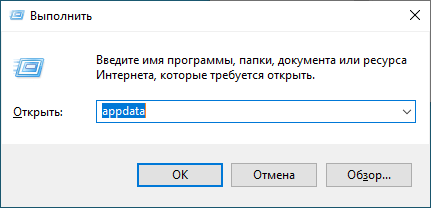 Папка AppData в Windows где находится, можно ли удалить