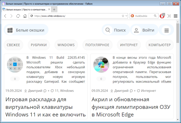 7 легких браузеров для старых ПК по версии портала White Windows