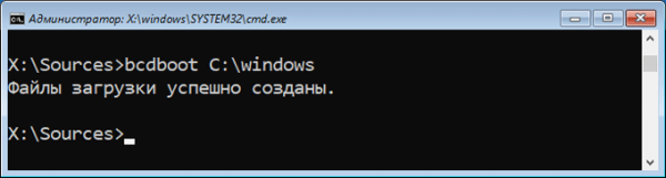 Восстановление загрузчика Windows 10 средствами системы