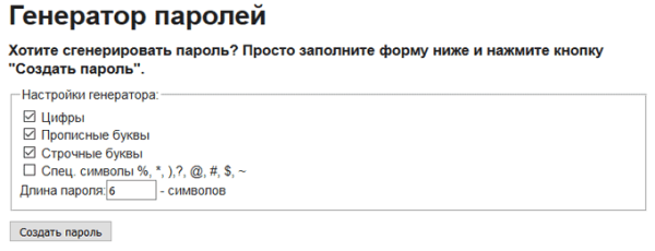 10 сервисов генераторов паролей онлайн