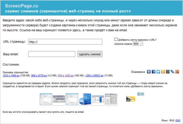 6 сервисов для создания скриншота веб-страницы полностью