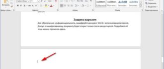 Как убрать пустую страницу в Ворде — 6 способов