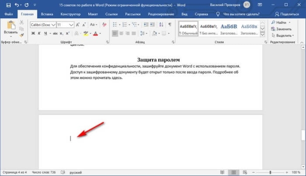 Как убрать пустую страницу в Ворде — 6 способов