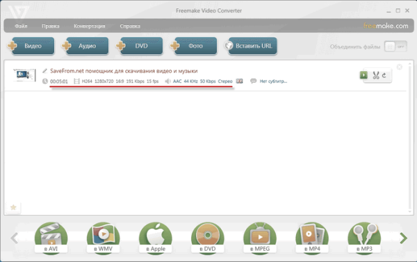 Freemake Video Converter — бесплатный видеоконвертер