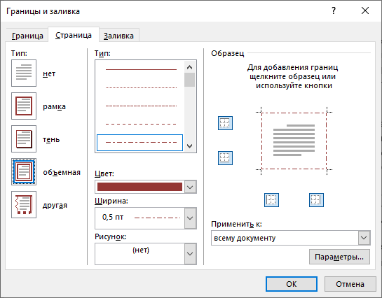 Как сделать рамку для оформления текста в Word