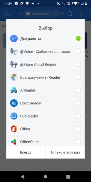 Как открыть файл DOCX (DOC) на телефоне Android