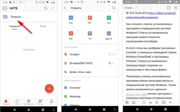 Как открыть файл DOCX (DOC) на телефоне Android