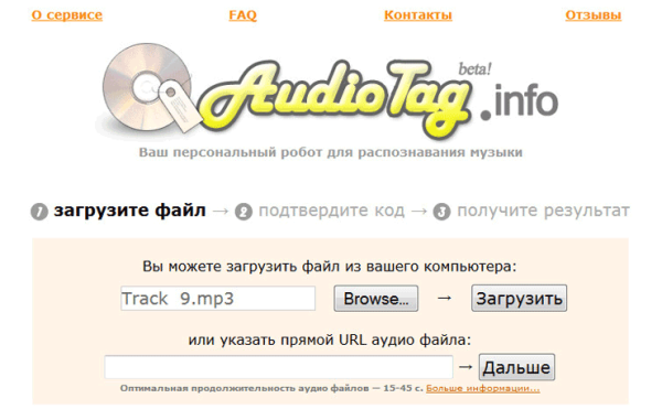 AudioTag.info — как узнать название песни или мелодии