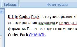 Как сделать ссылку в документе Word