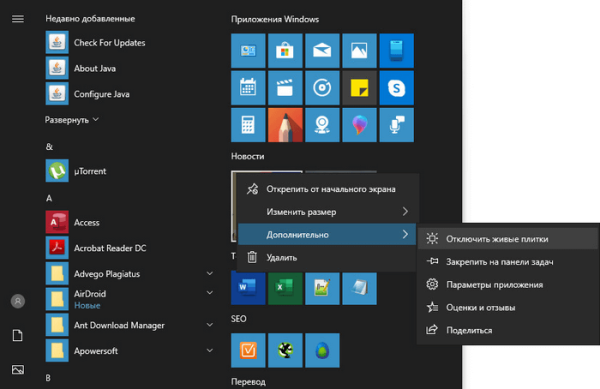 Как убрать или отключить живые плитки Windows 10