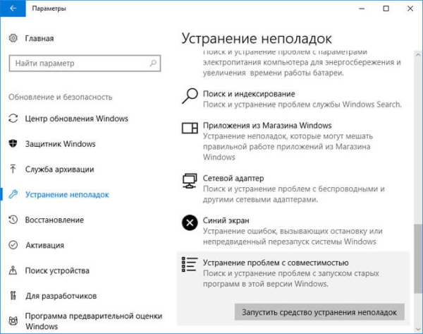 Режим совместимости в Windows