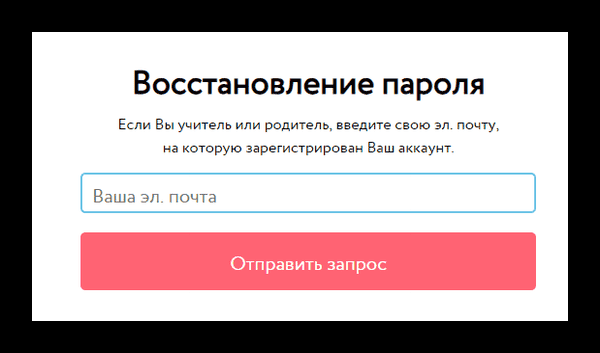 Как узнать логин и пароль Учи.ру?