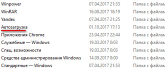Автозагрузка Windows 10: как добавить или удалить программу из автозагрузки